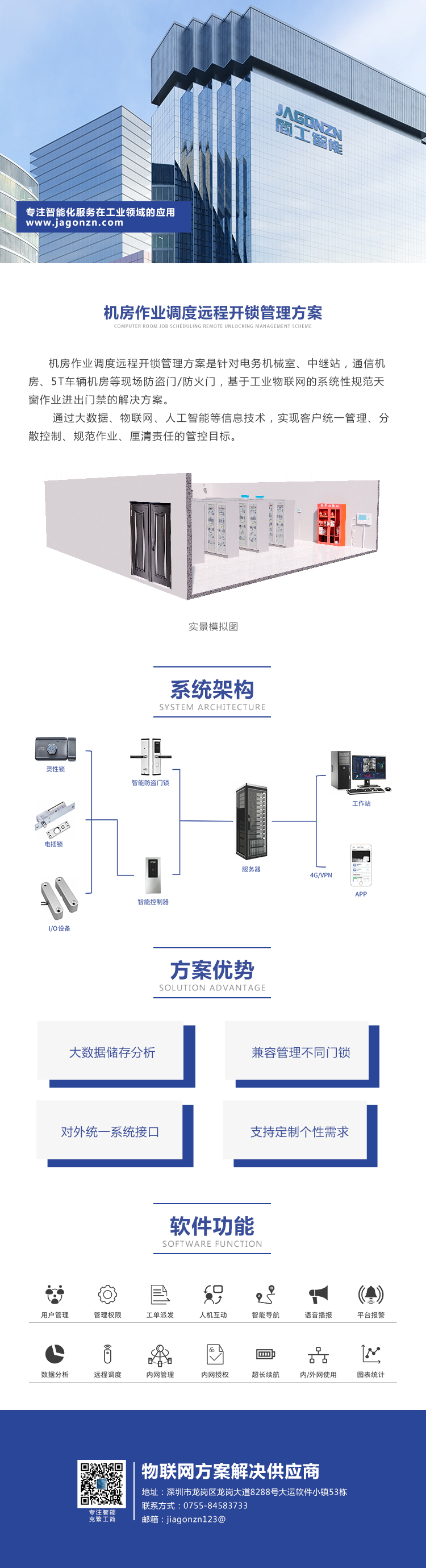 機房作業(yè)調(diào)度遠(yuǎn)程開鎖管理方案