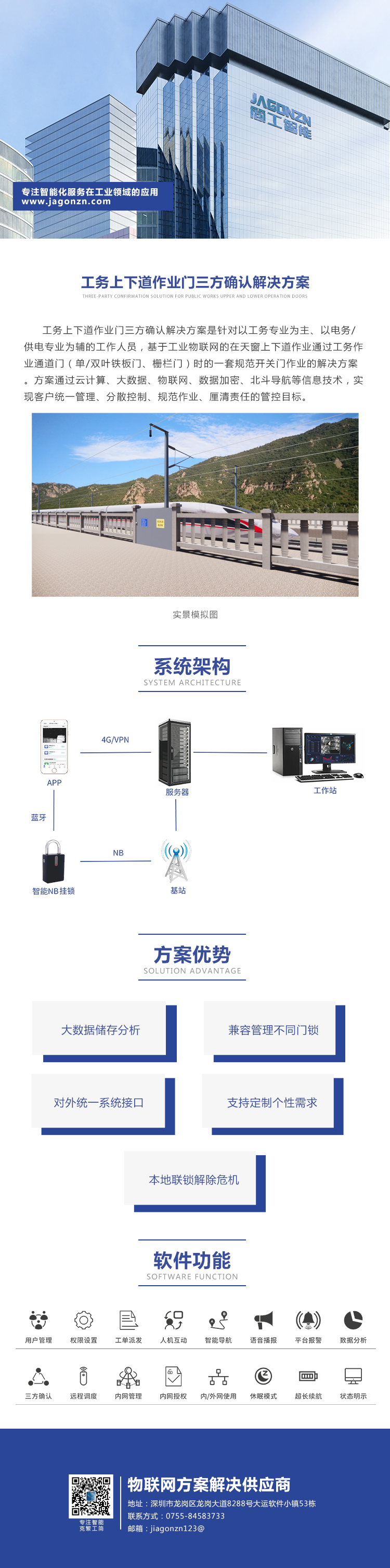 工務(wù)上下道作業(yè)門三方確認(rèn)解決方案