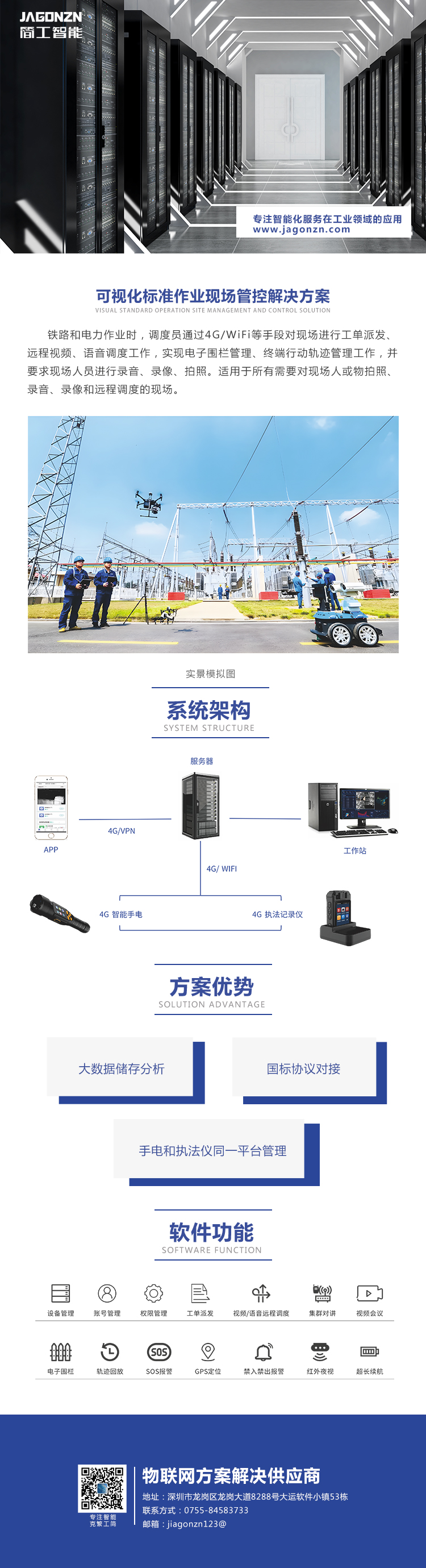 可視化標準作業(yè)現(xiàn)場管控解決方案