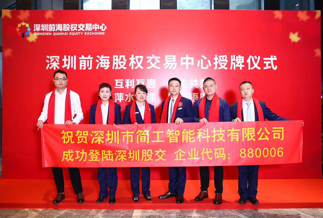 簡(jiǎn)工前海掛牌 揚(yáng)帆起航 擁抱未來(lái)01.jpg