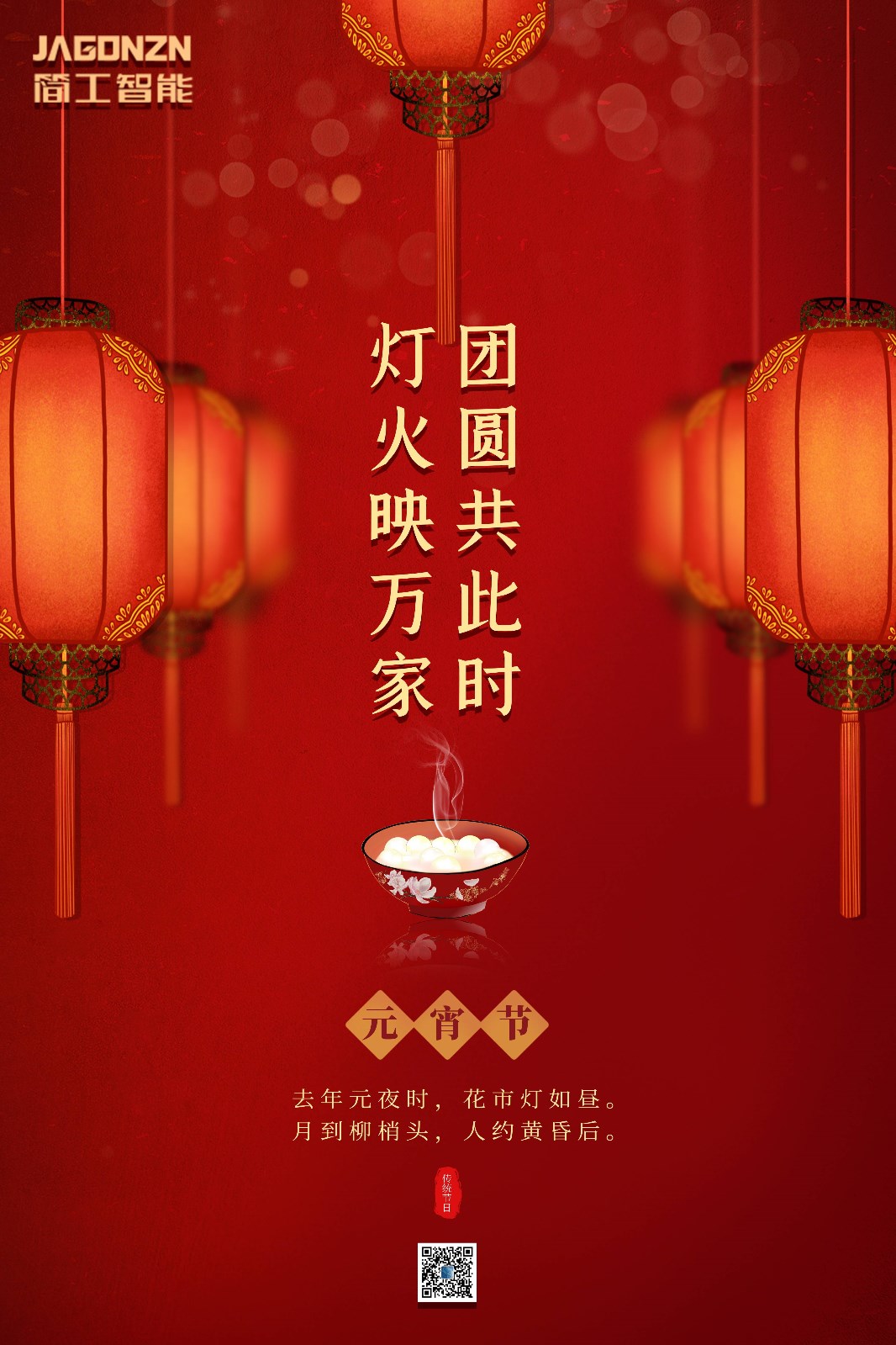 宵節(jié)圖(1).jpg