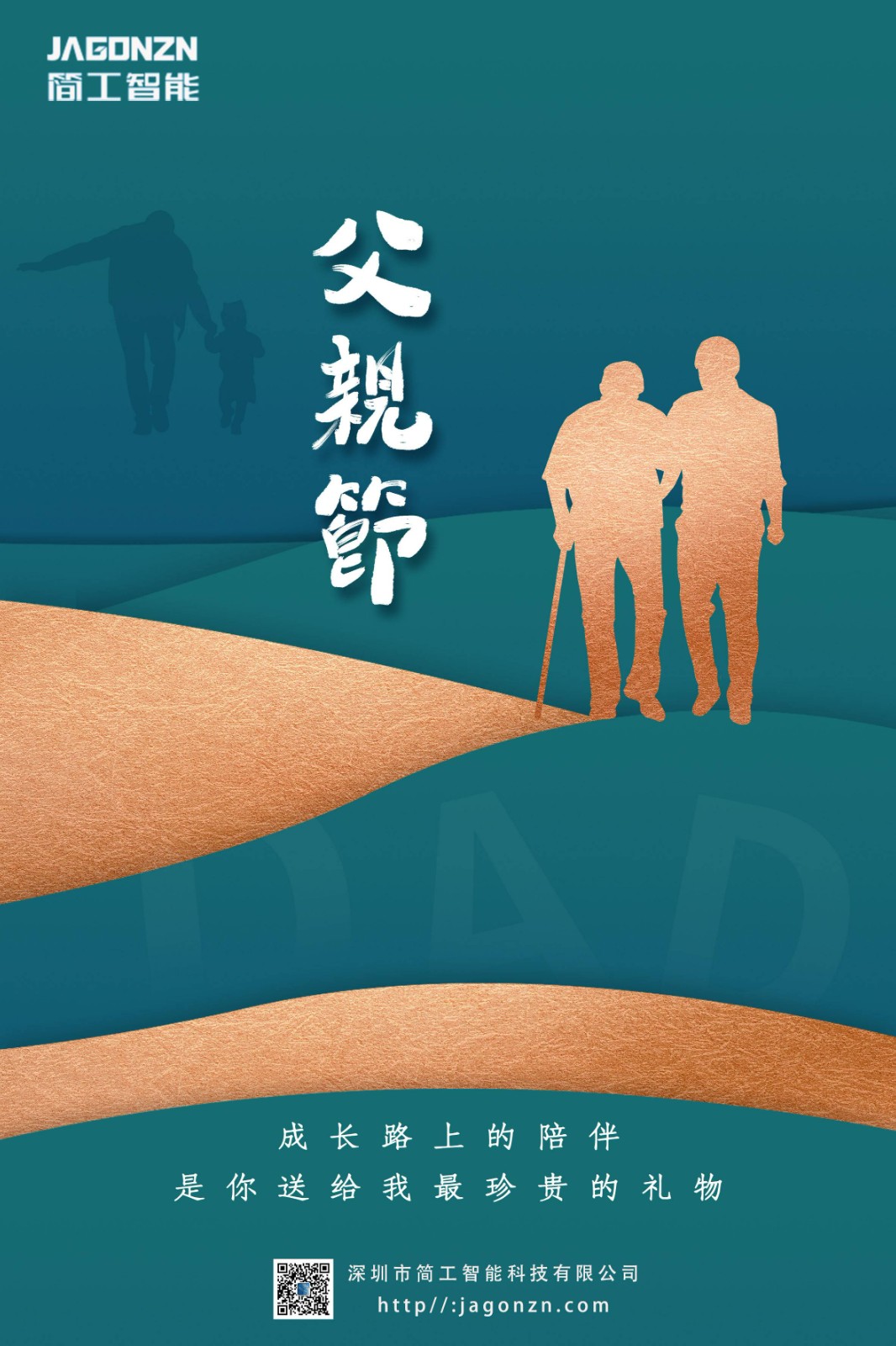 父親親節(jié)(1).jpg
