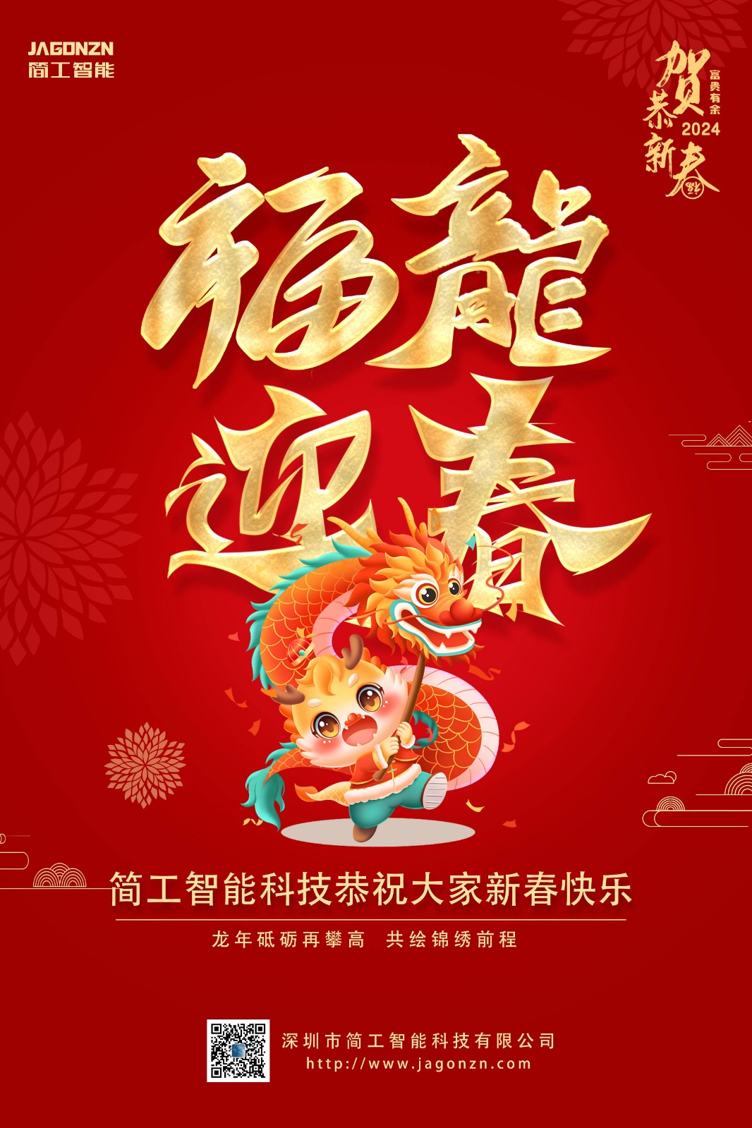 福龍迎春(春節(jié)）(1).jpg