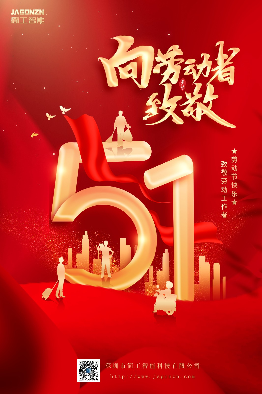 2024年5.1勞動(dòng)節(jié).jpg